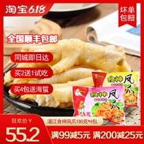 Shunfeng Zhanjiang Food God Crystal chicken claws 4 packs Net red chicken feet snacks casual snacks ready-to-eat marinated chicken feet
