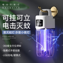 Electric Shock Type Physical Mosquito Killer Light Night Lights Home Bedrooms Outdoor Portable Rechargeable New Mosquito Killer Mosquito-borne Mosquito-borne Mosquito-borne Mosquito-borne electric mosquito Baby Hotel Catcher of the Insect Repellent of batteries Silent Wall-mounted
