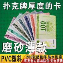 Ultra-thin chip card mahjong chess room special plastic card double-sided waterproof wear-resistant points card coin