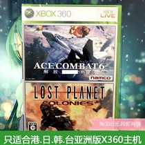 Original genuine XBOX360 game ace Air battle Lost Planet XBOXONE compatible spot