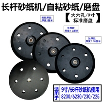  9 inch self-adhesive sandpaper grinding suction cup 230 dust-free self-priming long rod wall disc 225 sandpaper machine accessories Daquan