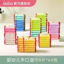 bobo baby mini portable hand and mouth wipes 8 pieces*64 packs