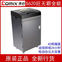 All heart S620 giant all-around shredder 2 × 6mm 12 sheets of paper A3 A4 80L four entrance 24 hours
