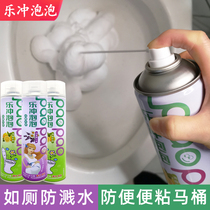 Lotong bubble toilet splash-proof water artifact toilet cleaning mousse splash-proof foam shield spray toilet bubble
