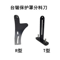 Woodworking table saw protective cover dust cover dust protection electric circular saw transparent plastic cover dividing knife iron column bracket