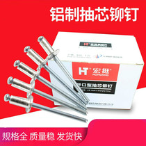 Batch blind rivets aluminum rivets round head cored rivets Willow nail pulling nails M2 4M3 2M4M5M6