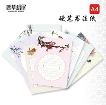 Chinese style Rice grid hard pen calligraphy works Paper field grid Primary school student pen calligraphy method Ancient style practice book