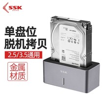 Biao King (SSK) DK101 single-disk hard disk base 2.5/3.5 inch mechanical hard disk solid state SSD universal