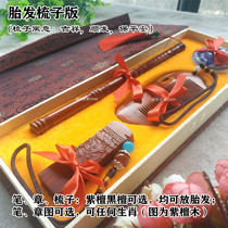 Fetal brush diy homemade made custom-made fetal hair pen umbilical cord fetal seal gift box set 100 days gift souvenir