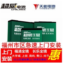 Fuzhou original Chaowei electric vehicle battery 48v60V Tianeng 72v32A large capacity lead-acid electric motorcycle battery