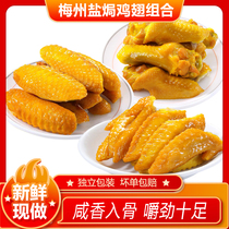Authentic Guangdong Meizhou Salt Baked Chicken Wings Hakka Specialty Chicken Legs Chicken Wings Root Net Red Casual Snacks Snacks Cooked Food Braised