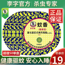 Li Zi mosquito repellent home mosquito sandalwood type 50 single lap tray indoor outdoor mosquito control coil incense toilet children pregnant women