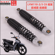 Applicable to Linhai Yamaha motorcycle bending beam car LYM110-2-3 C8 shenfa rear shock absorber rear fork