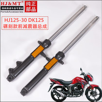 Suitable for Howle Moto DK150S DK125S HJ125-30 HJ150-30A front shock fork shock absorber