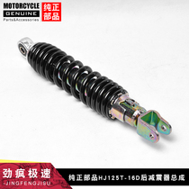 Suitable for Haojue Tianying Scooter rear shock absorber HJ125T-16 16D motorcycle rear shock absorber rear shock absorber