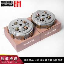 Applicable to the construction of Yamaha motorcycle JYM125 YBR Tianyu clutch core drum assembly 5 pieces