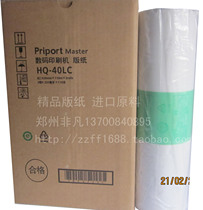 Applicable HQ40 plate paper DX4543 4510 4541 4542 4544 4450 plate paper