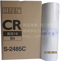 Applicable CR paper CR1630 CR1600 S-2485C paper