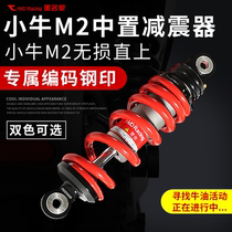 Blacklist Mavericks M2 MQi2 center shock absorber shock absorber soft and hard adjustable lossless straight up modified shock absorber