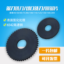 HSS High-speed Steel Saw Blade Milling Cutter Nitriding cut milling cutter coating 80100110125150160180