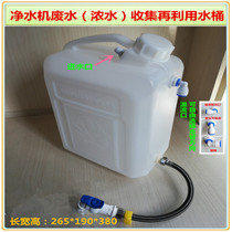 15-liter water purifier water purifier wastewater recycling bucket outdoor car bucket household food grade