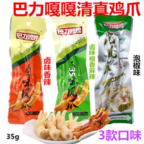 Qinghai Xunhua Baal Gaga pickled pepper chicken feet halal chicken feet 35 grams pickled pepper chicken feet 20 A National