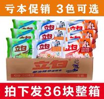 Libai laundry soap box 36 white soap White 232g combination box batch batch batch family Special