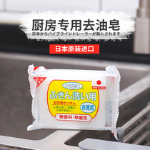 Japan imported kitchen special soap range hood to oil dirty dishwashing dishcloth soap wash hand to smell clean soap