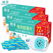 Gunner electric mosquito coils tasteless household baby pregnant women mosquito repellent plug-in heater
