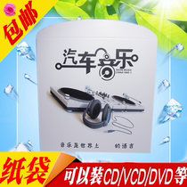 CD kraft paper cover CD box CD bag personalized carton paper bag paper CD cover large earphone version