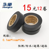 Yongle PVC car wiring harness black tape electrical tape ultra-thin super adhesive waterproof insulation flame retardant black electric tape