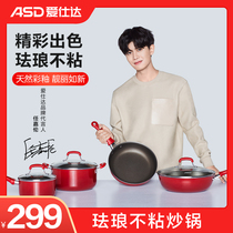 (Ren Jialun same model) Aishida enamel wok non-stick wok household gas stove for wok pan