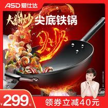 Aishida non-coated wok fine rust can not sharp bottom iron pot household gas stove special stir frying pan