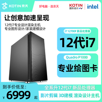 Kyotianhua Sheng i7 12700KF P Liter T1000 Film And Film Editing Modeling Rendering Designer Meiwork Computer Host Office Desk Type Machine DIY Assembly Machine Graphics Workstation High Fit Complete Machine