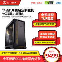 (SUSTech TUF Family Bucket) i7 12700KF RTX3060 3070 3080 Computer Host Desktop Assembler DIY & Yong Eat Chicken Electric Race Games