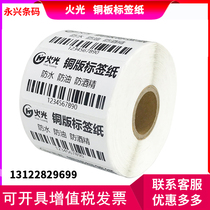 Fire light coated bar code printing paper Single row 20 30 40 50 60 70 80 90 100mm Self-adhesive