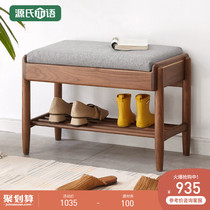 Genshi Wood Wood Wood solid wood shoe stool Nordic black walnut storage stool light luxury living room soft bag seat stool