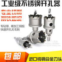 Cemented carbide hole opener metal special stainless steel drill bit iron aluminum thick steel plate drilling reamer