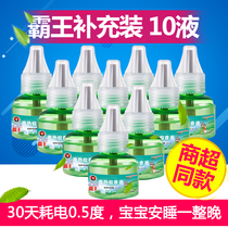 Bawang electric mosquito liquid 10 bottles of supplementary tasteless anti mosquito mosquito coil household plug-in children mosquito repellent set