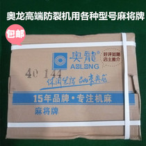 Automatic mahjong machine mahjong tiles machine with four-port machine special positive magnetic Aolong Mahjong 4042444648 medium and large