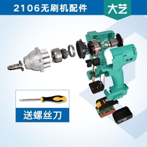 Electric Wrench Accessories Daquan 2106 Original Brushless 48V88V Battery Shell Bare Metal Charger Switch