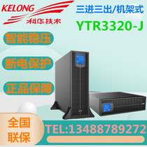 Kehua UPS online rack type three in three out 20KVA power YTR3320-J load 20kw external battery