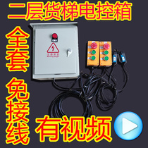 380 electric hoist winch debris cargo elevator lift vegetable transfer machine cargo elevator control box controller 2 floors