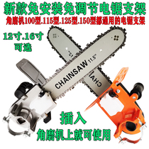 Electric chain saw household logging saw small multifunctional woodworking electric angle grinder polishing machine modified chainsaw variable bracket