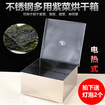  Commercial stainless steel seaweed electric oven Japanese dryer Japanese sushi seaweed dryer