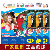 Lottery color inkjet printing paper A4128g single-sided coating color jet printing paper sub-surface inkjet paper 100 sheets