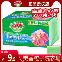 Good dad laundry soap 210gX2 block group incense laundry soap hand washing underwear whole box affordable family