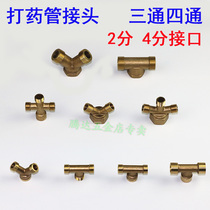 Spraying machine joint tee four-way agricultural high-pressure hose explosion-proof pipe sprayer pipe 2-point 4-tap tee