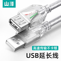 Shanze usb extension cord male to female computer mouse keyboard U disk 2 03 meters extended data cable 5 meters