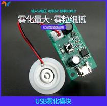 Spray head silent module humidifier small water replenishment instrument usb drive atomization head humidifier controller Ultrasonic
